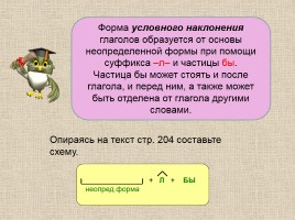 Русский язык 6 класс «Наклонение глагола», слайд 7