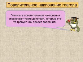 Русский язык 6 класс «Наклонение глагола», слайд 8