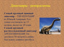 Динозавры, слайд 7