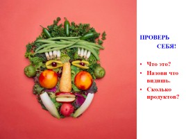 Правильное питание - залог здоровья!, слайд 15
