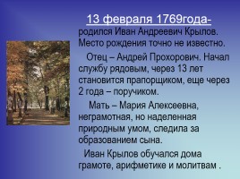 Иван Андреевич Крылов 13 февраля 1769 года - 21 ноября 1844 года, слайд 2
