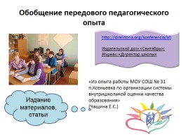 Модель системы управления качеством образования в МОУ СОШ № 31 п. Ксеньевка, слайд 49