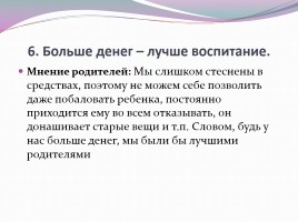 Родительское собрание в 4 классе «Как здорово, что все мы здесь сегодня собрались…», слайд 15