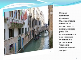 Почему Венеция уходит под воду?, слайд 13