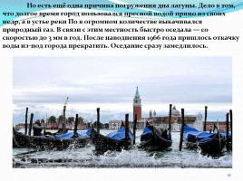 Почему Венеция уходит под воду?, слайд 16