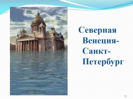 Почему Венеция уходит под воду?, слайд 23