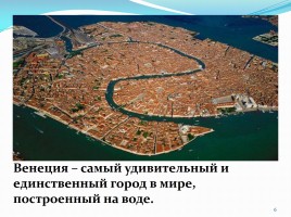 Почему Венеция уходит под воду?, слайд 6