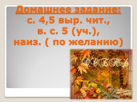 Поэтическая тетрадь - Б.Л. Пастернак «Золотая осень», слайд 13