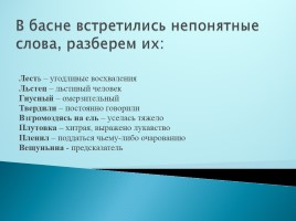 И.А. Крылов басня «Ворона и лисица», слайд 15