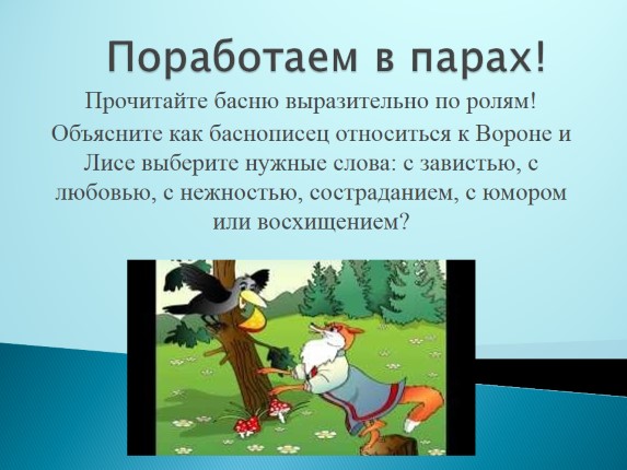 И а крылов ворона и лисица конспект и презентация урока 3 класс школа россии