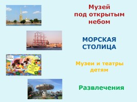 Детский Петербург, слайд 4