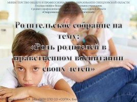 Родительское собрание на тему: «Роль родителей в нравственном воспитании своих детей», слайд 1