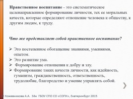 Родительское собрание на тему: «Роль родителей в нравственном воспитании своих детей», слайд 4