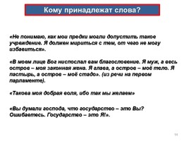 Усиление королевской власти в XVI-XVII вв. Абсолютизм в Европе, слайд 14