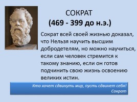 Историко-философские основы программы духовно-нравственного образования «Самопознание», слайд 6