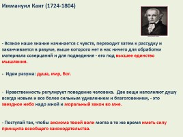 Исторические основы программы нравственно-духовного образования «Самопознание», слайд 7