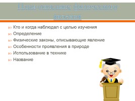 Формирование универсальных учебных действий на уроках физики с использованием элементов моделирования, слайд 13