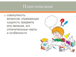 Формирование универсальных учебных действий на уроках физики с использованием элементов моделирования, слайд 8