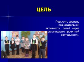 Развитие познавательной деятельности через проектную работу 2 класс, слайд 3