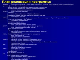 Развитие познавательной деятельности через проектную работу 2 класс, слайд 6