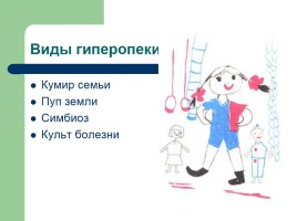 Влияние стиля семейного воспитания на формирование успешности ребенка, слайд 14