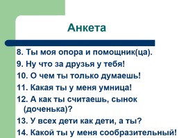 Влияние стиля семейного воспитания на формирование успешности ребенка, слайд 3