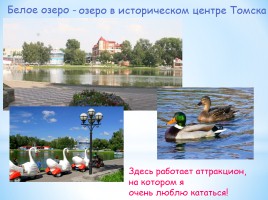 Мой родной город Томск, слайд 6