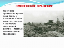 Великая Отечественная война 1941-1945, слайд 10