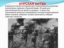 Великая Отечественная война 1941-1945, слайд 12