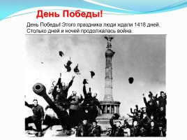 Великая Отечественная война 1941-1945, слайд 18