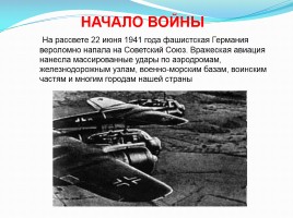 Великая Отечественная война 1941-1945, слайд 2