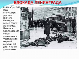 Великая Отечественная война 1941-1945, слайд 9