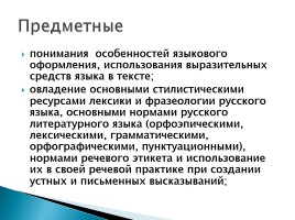 План урока русского языка, слайд 11