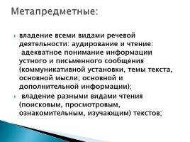 План урока русского языка, слайд 5