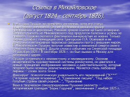 А.С. Пушкин и его эпоха, слайд 12