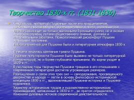 А.С. Пушкин и его эпоха, слайд 16