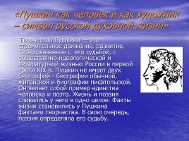 А.С. Пушкин и его эпоха, слайд 3