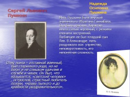 А.С. Пушкин и его эпоха, слайд 6