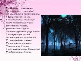 Любовная лирика Ф.И. Тютчев, слайд 11
