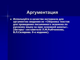 Подготовка к ЕГЭ по русскому языку, слайд 11