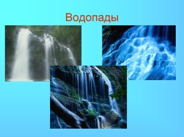 Водоёмы Краснодарского края, слайд 19