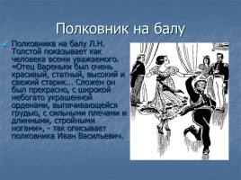 Л.Н. Толстой «После бала», слайд 4