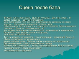 Л.Н. Толстой «После бала», слайд 6
