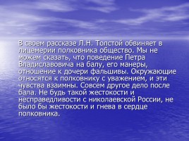 Л.Н. Толстой «После бала», слайд 8