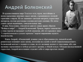 Жизненные пути Пьера Безухова и Андрей Болконского, слайд 13