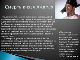 Жизненные пути Пьера Безухова и Андрей Болконского, слайд 18