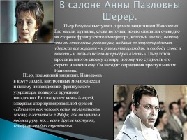 Жизненные пути Пьера Безухова и Андрей Болконского, слайд 3