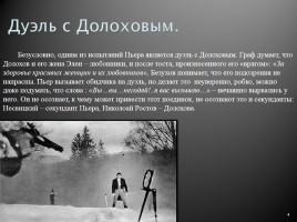 Жизненные пути Пьера Безухова и Андрей Болконского, слайд 4
