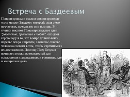 Жизненные пути Пьера Безухова и Андрей Болконского, слайд 8