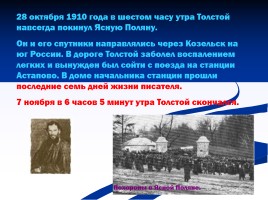 Лев Николаевич Толстой, слайд 15